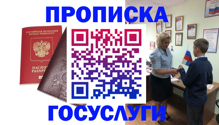 временная регистрация в Светлом